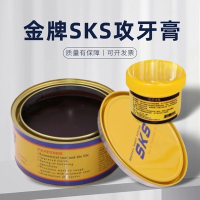 正宗金牌sks牙膏润滑攻丝固态