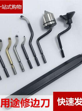 去毛刺刮刀BS1018修边器NB1100修边刀片BS1010刮刀片BK3010不锈钢