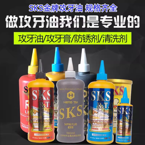 日本配方金牌sks不锈钢攻牙油