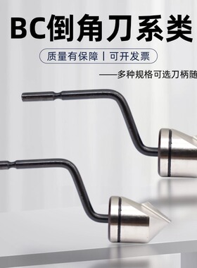 倒角刀头修边刀片 沉孔头刀 BC6301 BC1251 BC8301 BC1041 BC1651