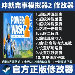 冲就完事模拟器2修改器辅助 Steam 冲就完事模拟器2 魔法游戏工具