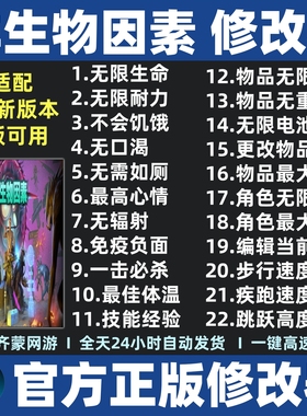 非生物因素修改器辅助 Abiotic Factor修改器修存档软件工具steam