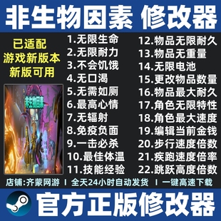 非生物因素修改器辅助 Abiotic Factor修改器修存档软件工具steam