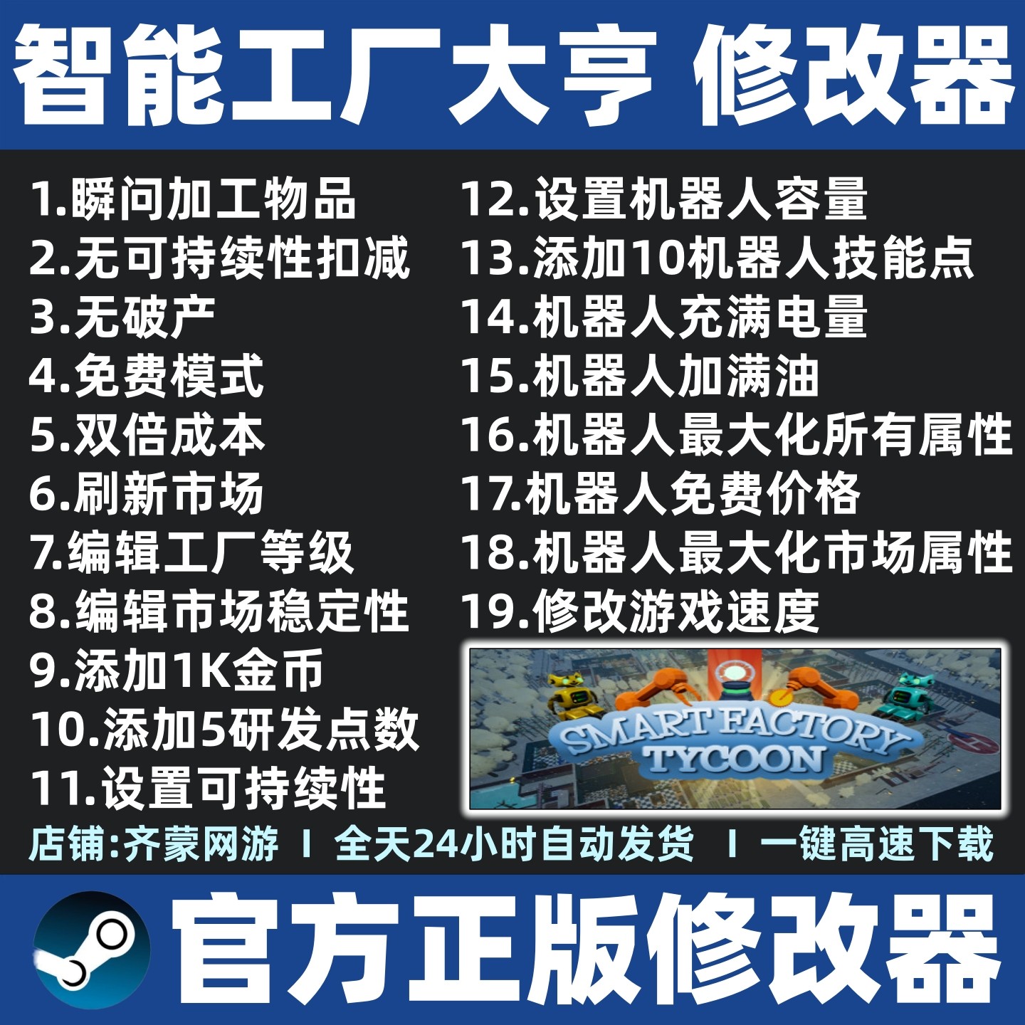 智能工厂大亨修改器辅助魔法软件存档工具 steam  不含游戏,电玩/配件/游戏/攻略,STEAM,淘宝优惠券,粉丝福利购,淘宝优惠卷