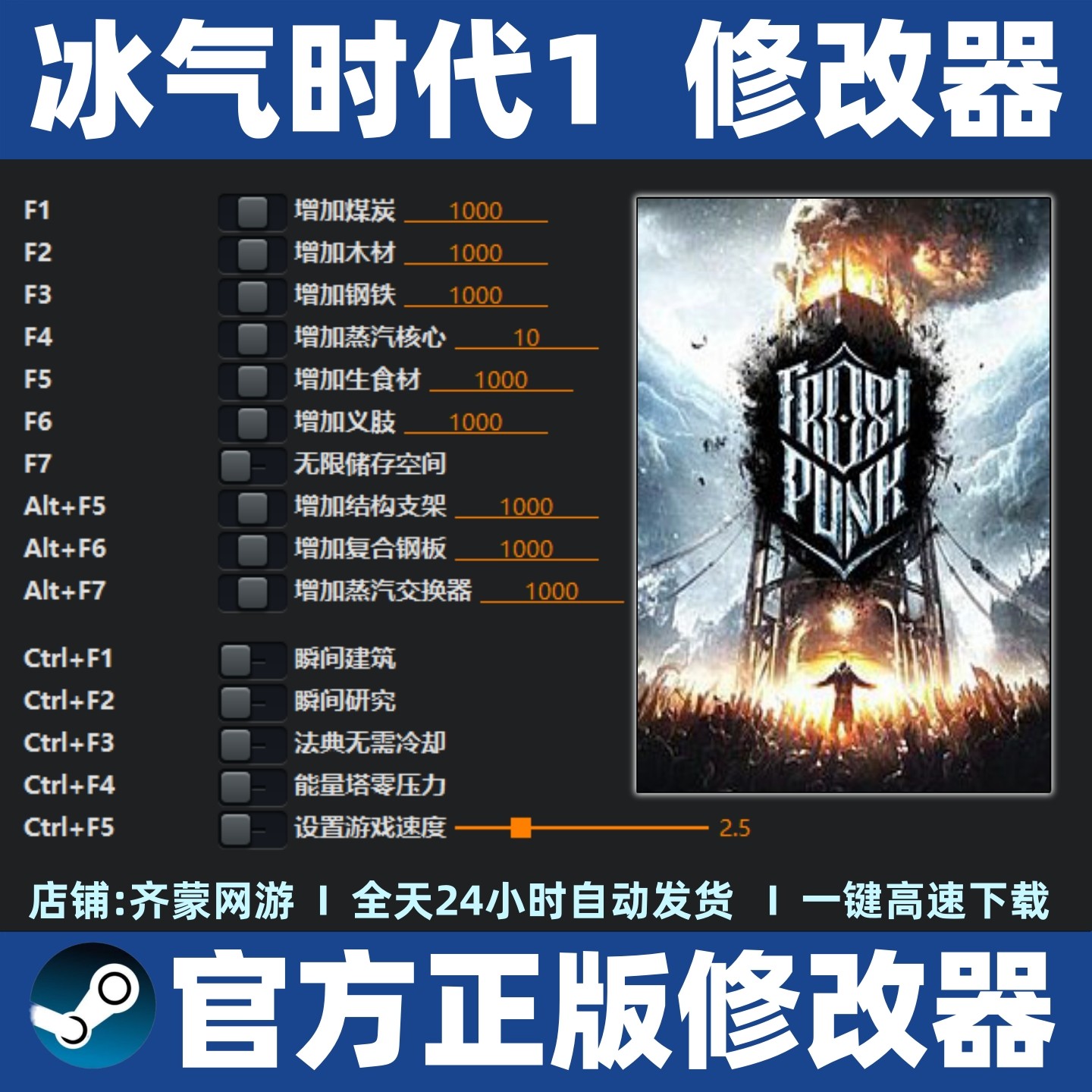 冰汽时代1修改器Frostpunk 冰汽时代修改器辅助 寒霜朋克修改工具