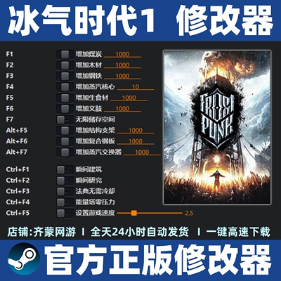 冰汽时代1修改器 冰气时代1修改器辅助 Steam寒霜朋克 Frostpunk