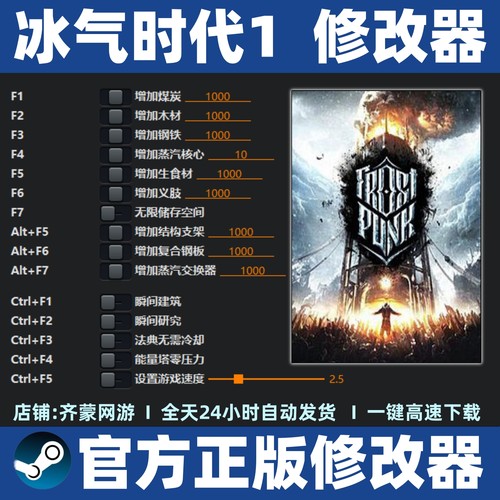 冰汽时代1修改器 冰气时代1修改器辅助 Steam寒霜朋克 Frostpunk