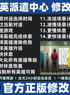 Steam 超英派遣中心修改器辅助魔法游戏修改工具 Dispatch修改器