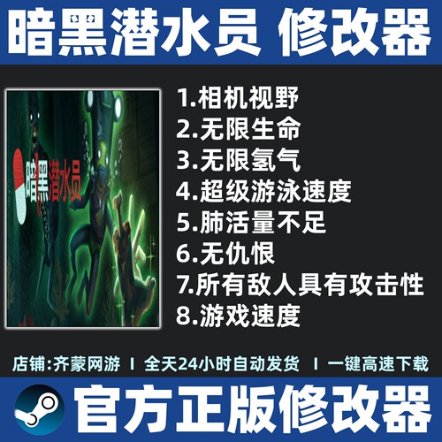 暗黑潜水员修改器辅助魔法科技 Steam游戏工具Murky Divers修改器