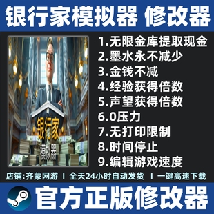 银行家模拟器修改器辅助 Steam银行家模拟器修改辅助魔法游戏工具