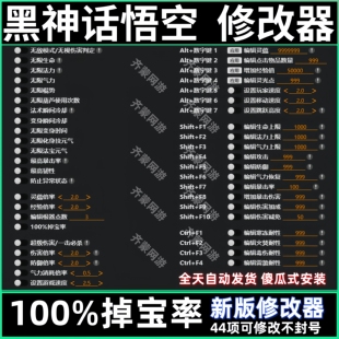 黑神话悟空修改器辅助科技魔法 黑悟空修改器工具存档黑神话科技