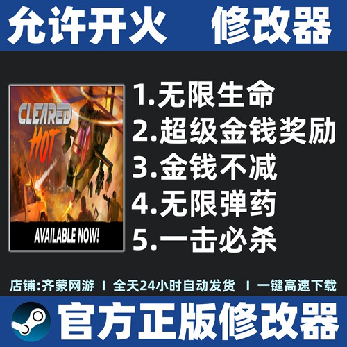 Cleared Hot修改器 允许开火修改器辅助魔法存档Steam游戏工具