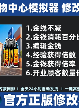 购物中心模拟器修改器辅助魔法Stema游戏修改工具 Mall Simulator