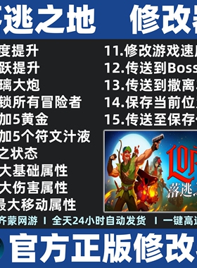 落逃之地修改器辅助魔法科技 LORT修改器辅助 steam工具 不含游戏