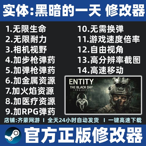 实体黑暗的一天修改器 实体黑色之日辅助 ENTITY THE BLACK DAY