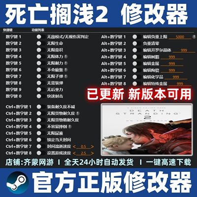 死亡搁浅2修改器辅助 死亡搁浅2冥滩之上科技存档 Steam 不含游戏