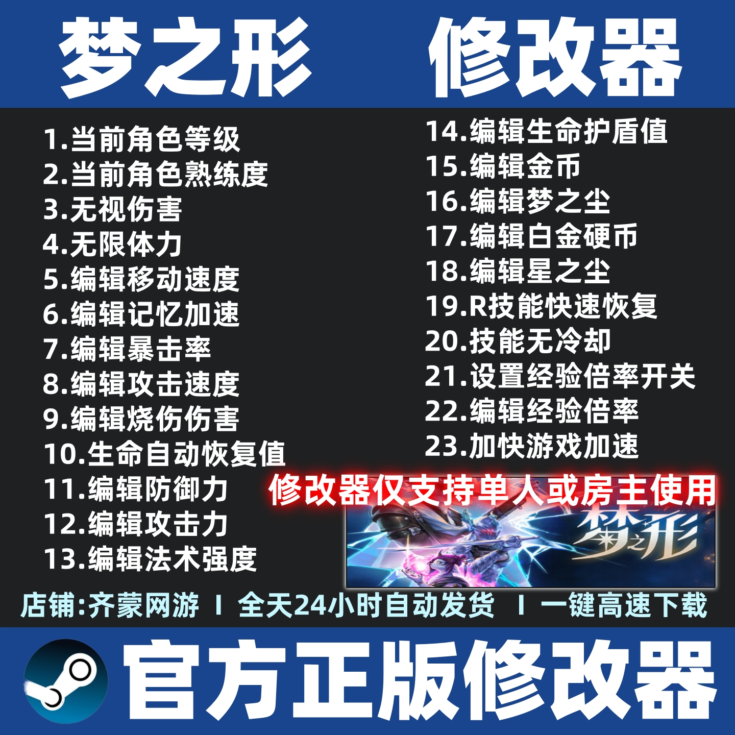 梦之形修改器 Steam梦之形辅助存档工具科技魔法 梦之行游戏辅助