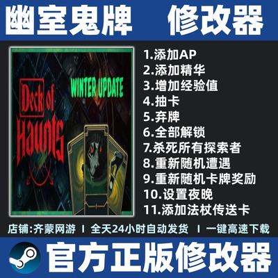 幽室鬼牌修改器辅助魔法 steam游戏工具 不含游戏 Deck of Haunts
