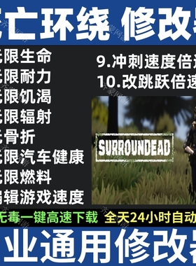 死亡环绕修改器 死亡缠绕辅助SurrounDead修改器存档辅助游戏工具
