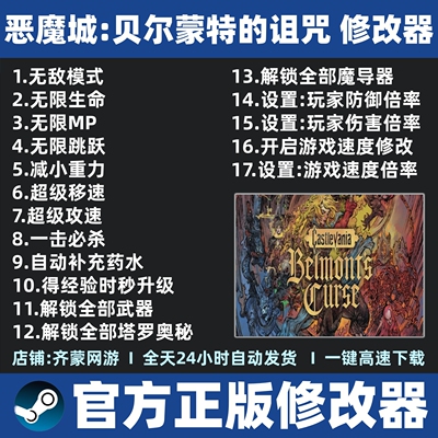 恶魔城贝尔蒙特的诅咒修改器辅助魔法Castlevania Belmonts Curse