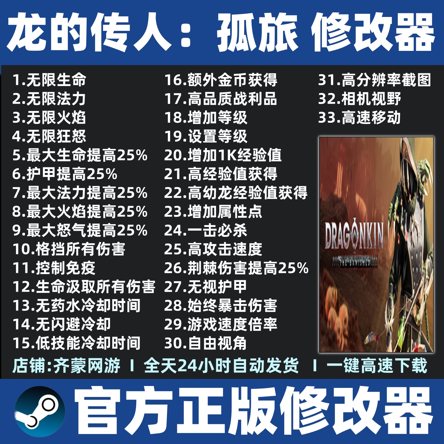 龙的传人孤旅修改器辅助 Steam龙的传人孤魔法存档游戏修改工具