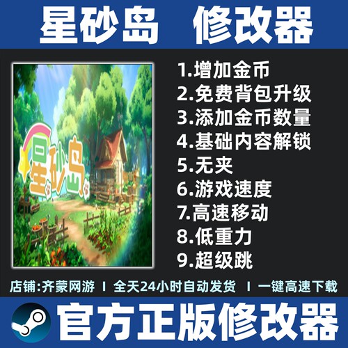 星砂岛修改器辅助魔法工具 Starsand Island修改器 steam不含游戏