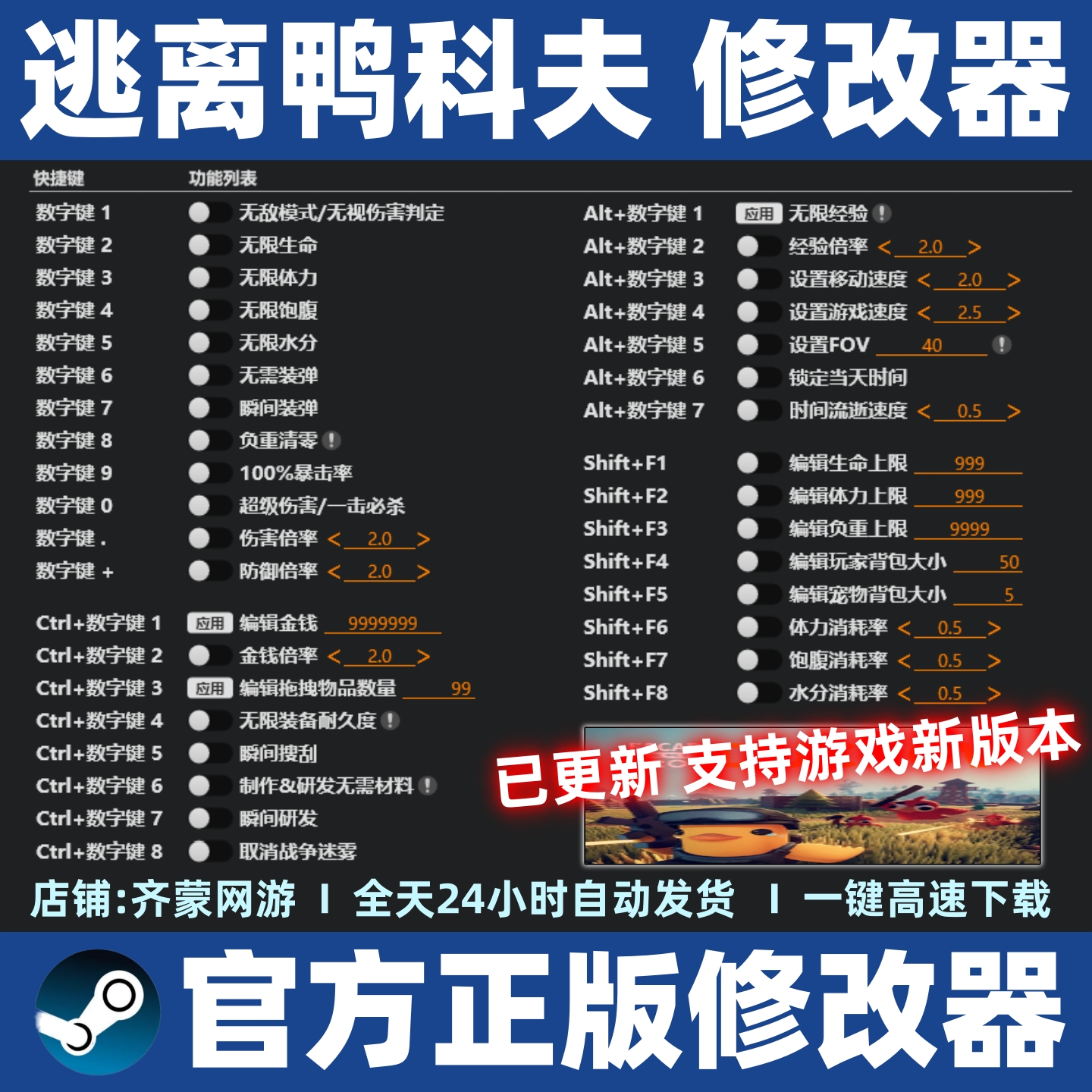 逃离鸭科夫辅助修改器魔法科技 正版修改工具 支持Steam/WeGame