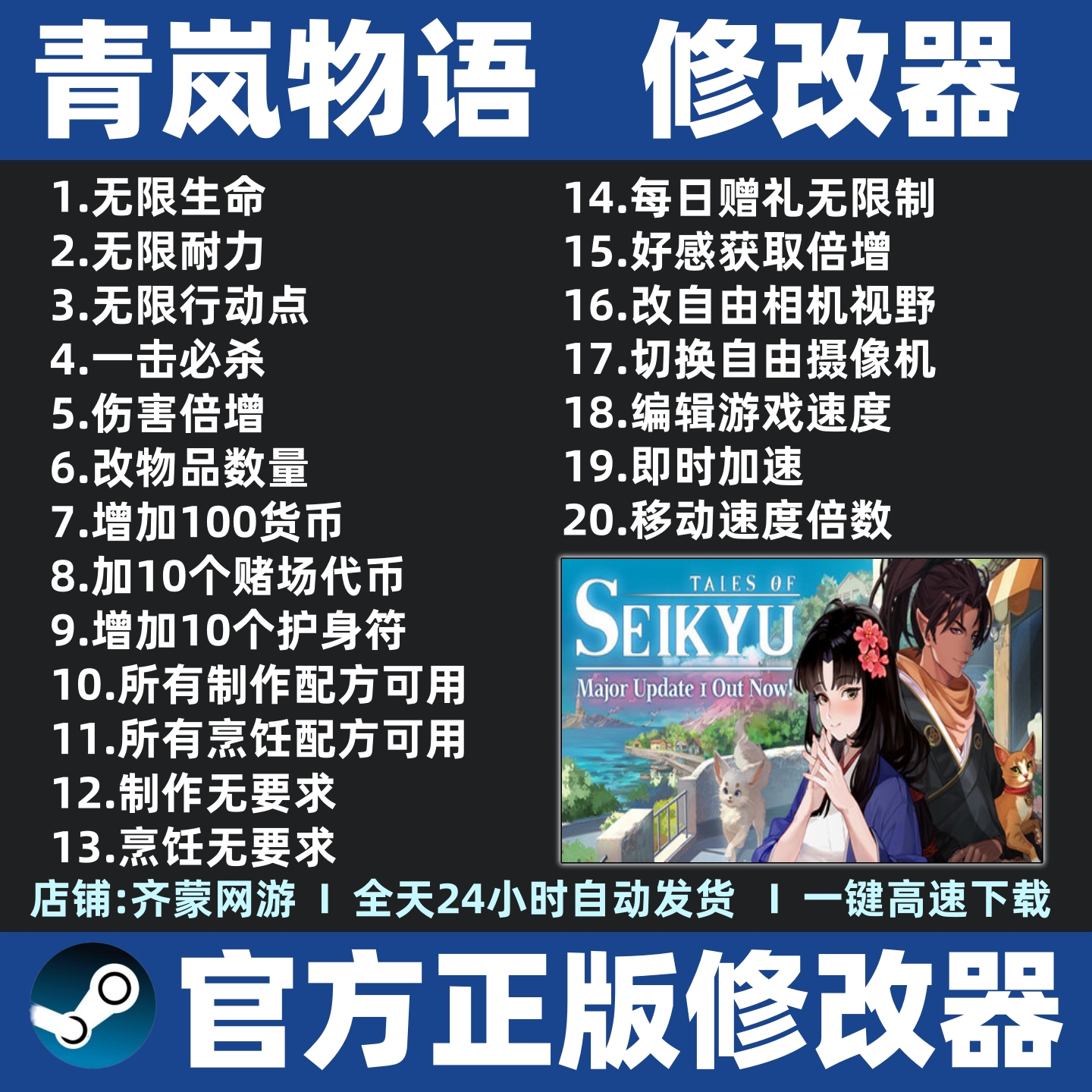 青岚物语修改器辅助Steam青岚物语修改游戏工具存档魔法 不含游戏
