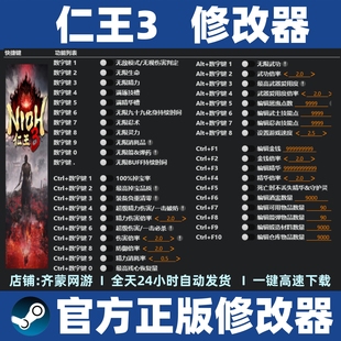 仁王3修改器 steam 仁王3修改辅助魔法科技存档游戏工具 不含游戏