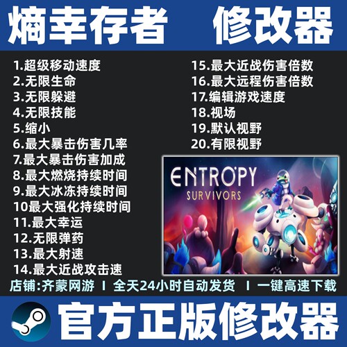 负熵幸存者 修改器辅助魔法 熵之幸存者 Entropy Survivors修改器