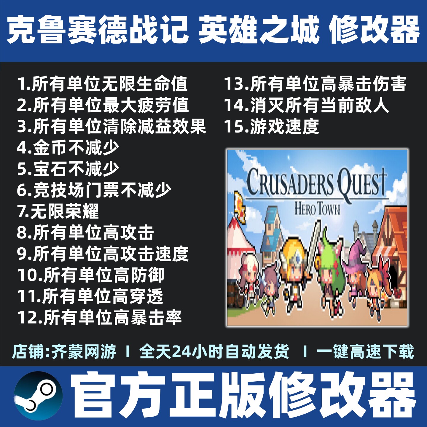 克鲁赛德战记英雄之城修改器辅助魔法存档工具修改steam 不含游戏