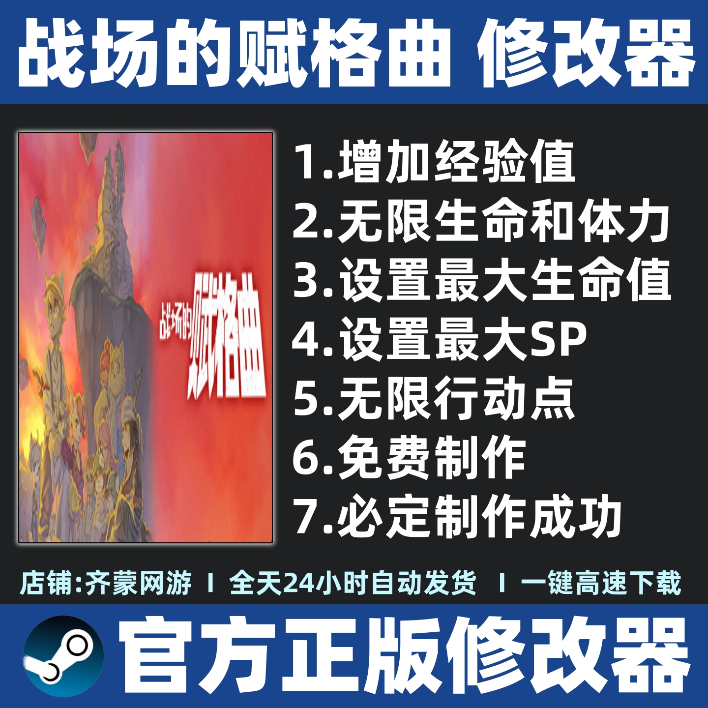 战场的赋格曲修改器 Steam战场的赋格曲修改辅助魔法工具不含游戏