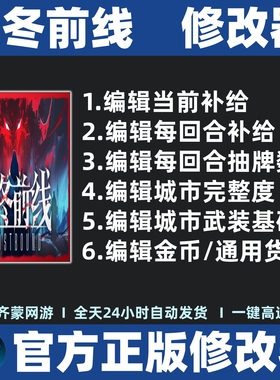 凛冬前线修改器辅助魔法Steam游戏工具FrostBound修改器 不含游戏