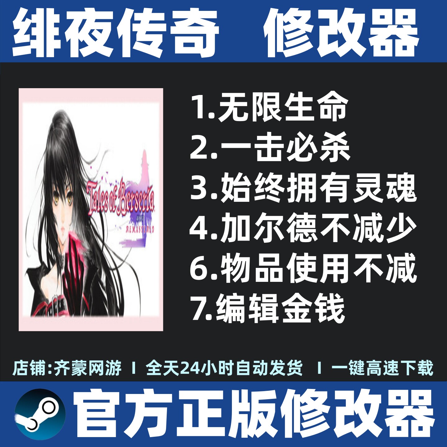 绯夜传奇Remastered修改器辅助魔法工具 steam  不含游戏