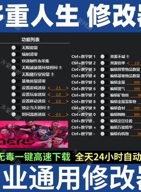 多重人生修改器 多重人生修改存档辅助软件 The Alters修改器