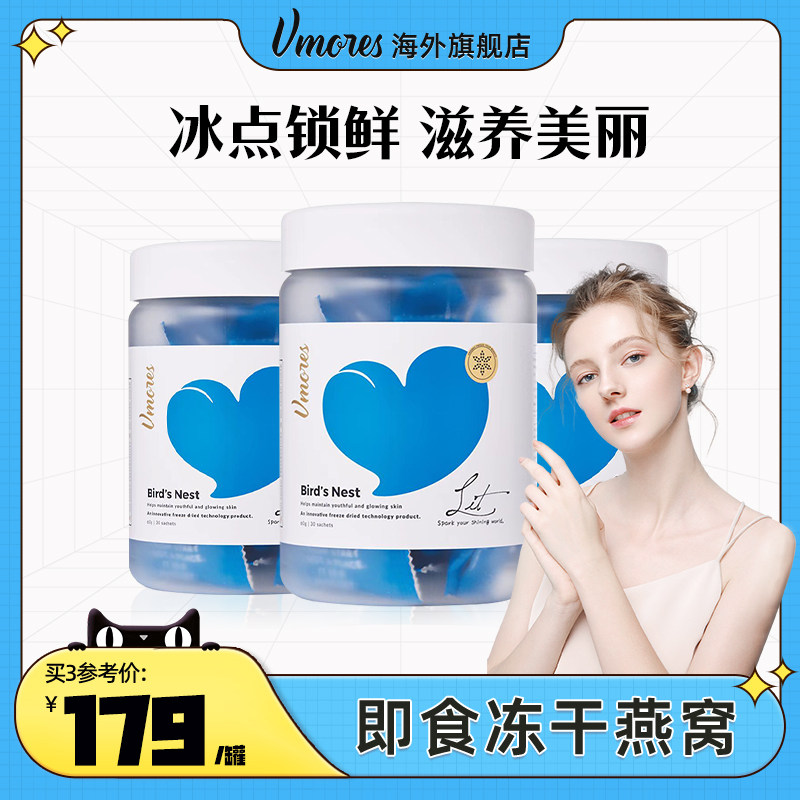 vmores澳洲原装进口冻干燕窝提取物滋补即食燕窝官方旗舰店正品