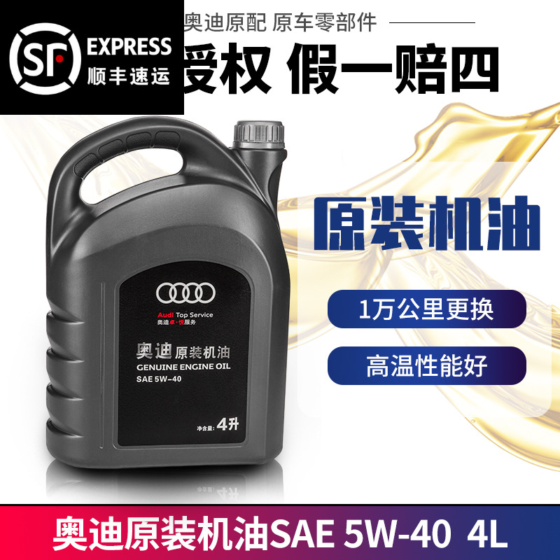 适用大众奥迪机油原厂专用A3A4LA6LQ3Q5Q7全合成5W40发动机润滑油