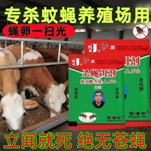 药 鸡牌王灭苍蝇蚊子克星养殖场神器一扫光杀虫蟑螂喷雾强力专用