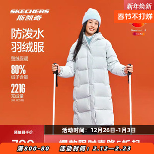 斯凯奇冬季男女款羽绒长款外套防泼水科技防风耐磨保暖锁温时尚