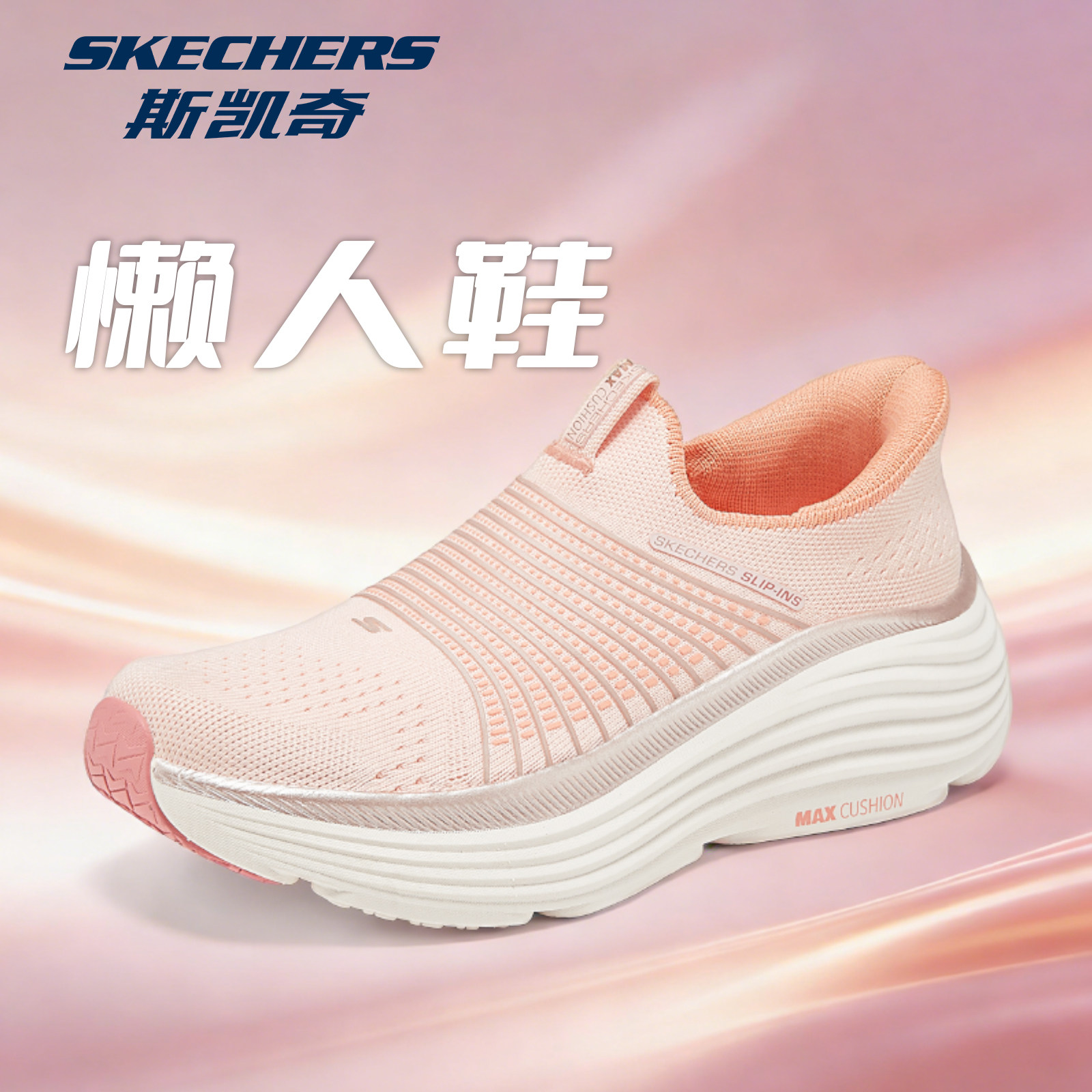 Skechers斯凯奇闪步鞋春季新品健步鞋女鞋闪穿休闲舒适轻盈一脚蹬