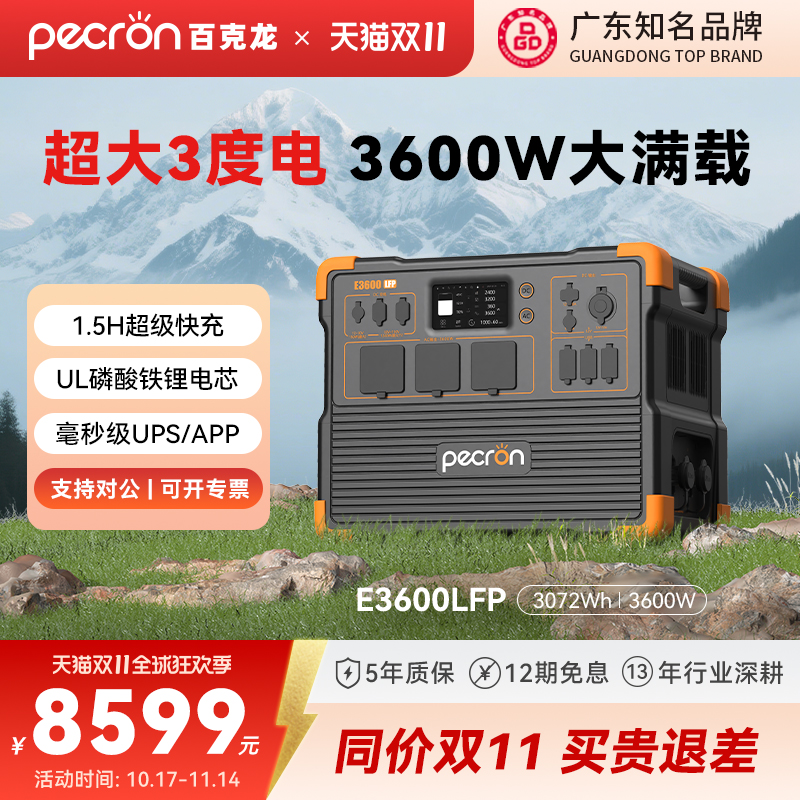 【广东知名品牌】百克龙户外电源