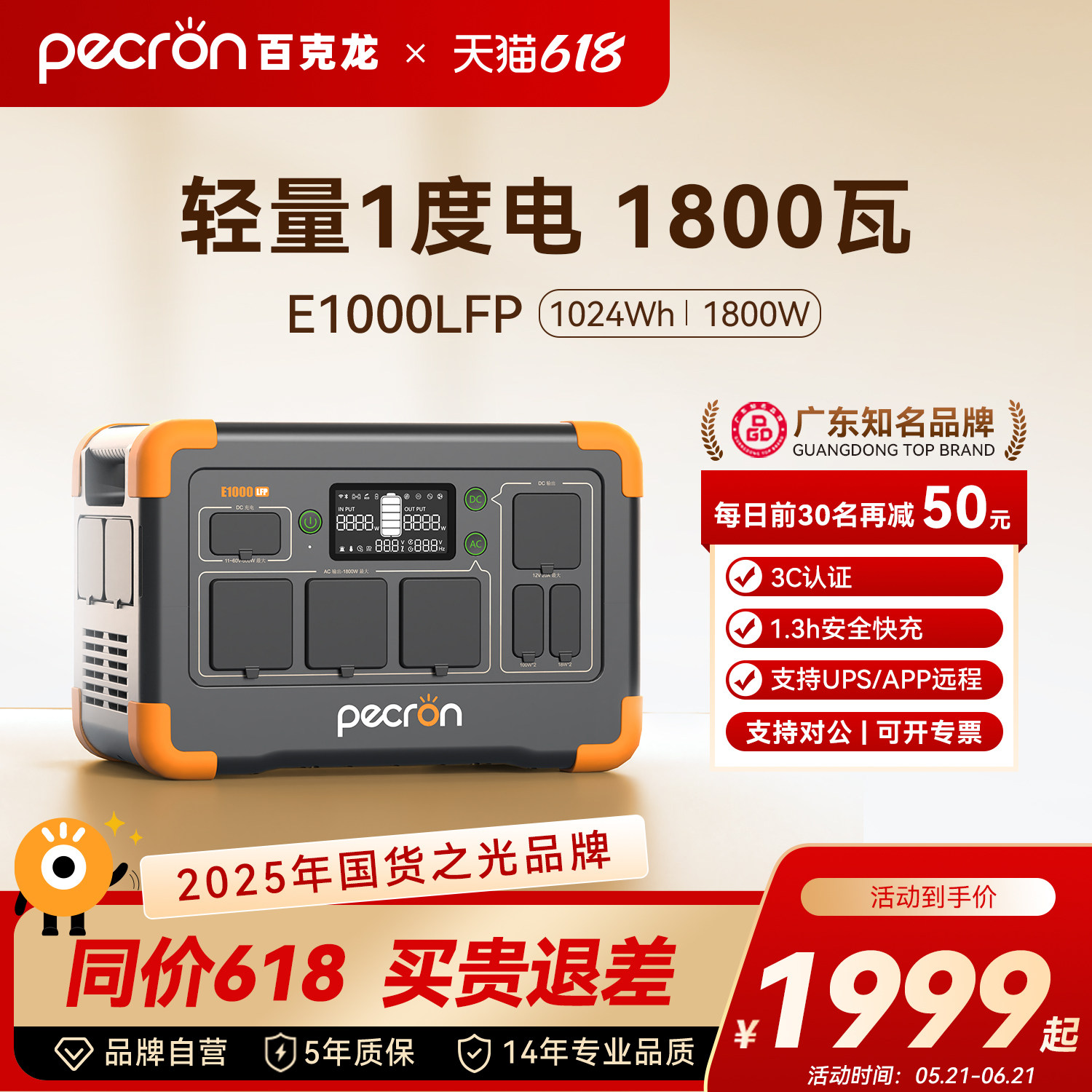 【广东知名品牌】PECRON百克龙户外移动电源220V快充E1000LFP大容量磷酸铁锂大功率1800W自驾露营备用UPS应急