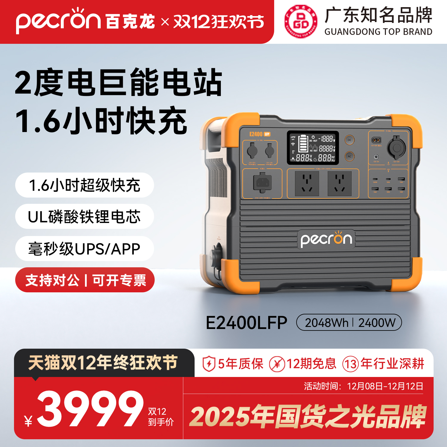 【广东知名品牌】百克龙户外电源