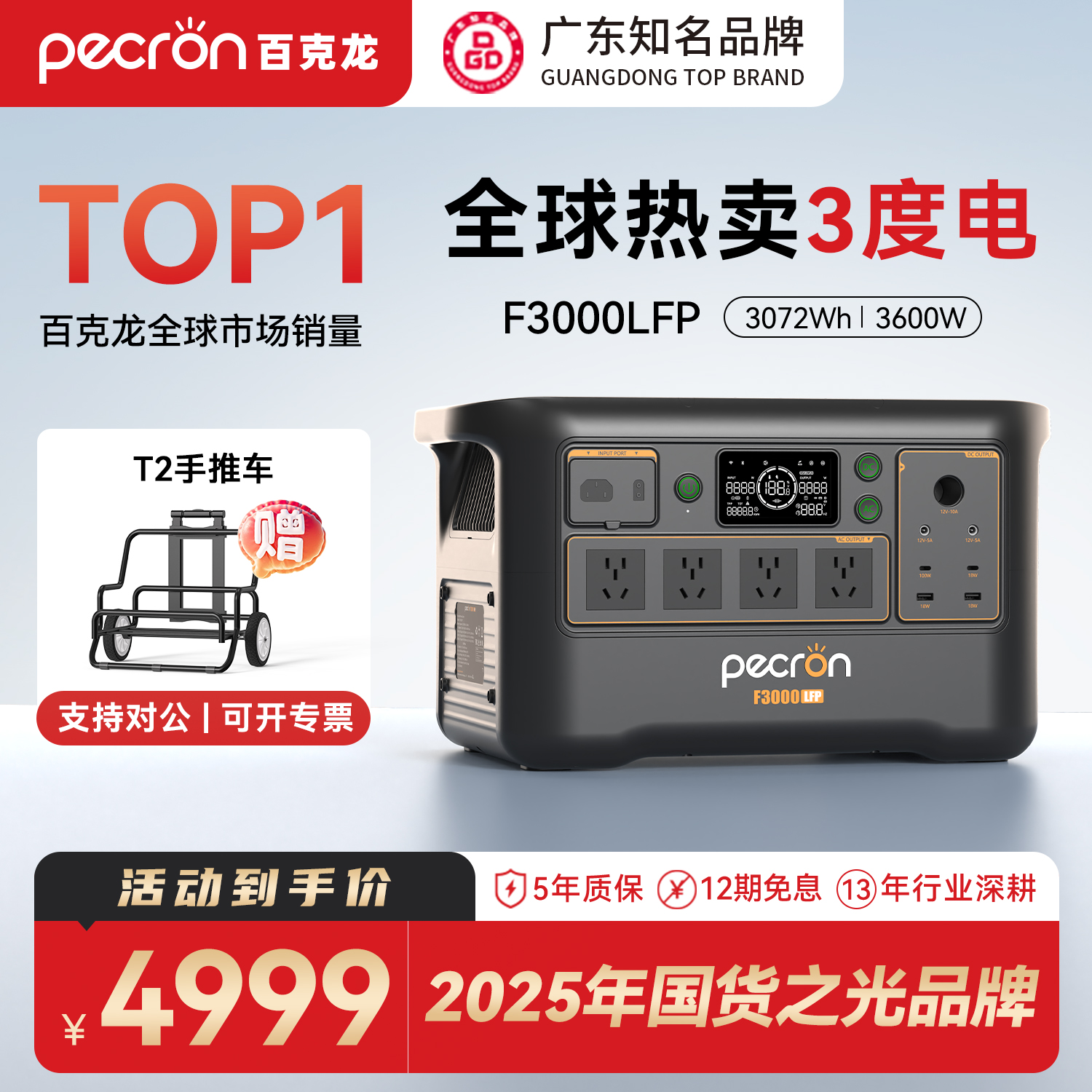 【广东知名品牌】百克龙户外电源