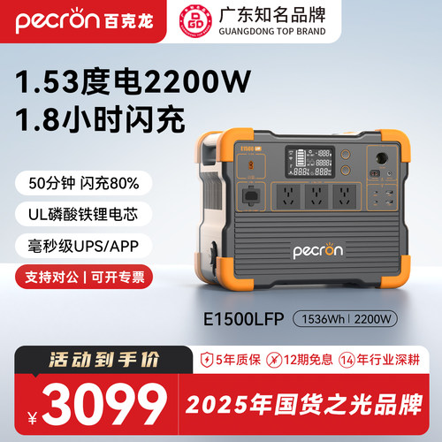 【广东知名品牌】百克龙户外电源