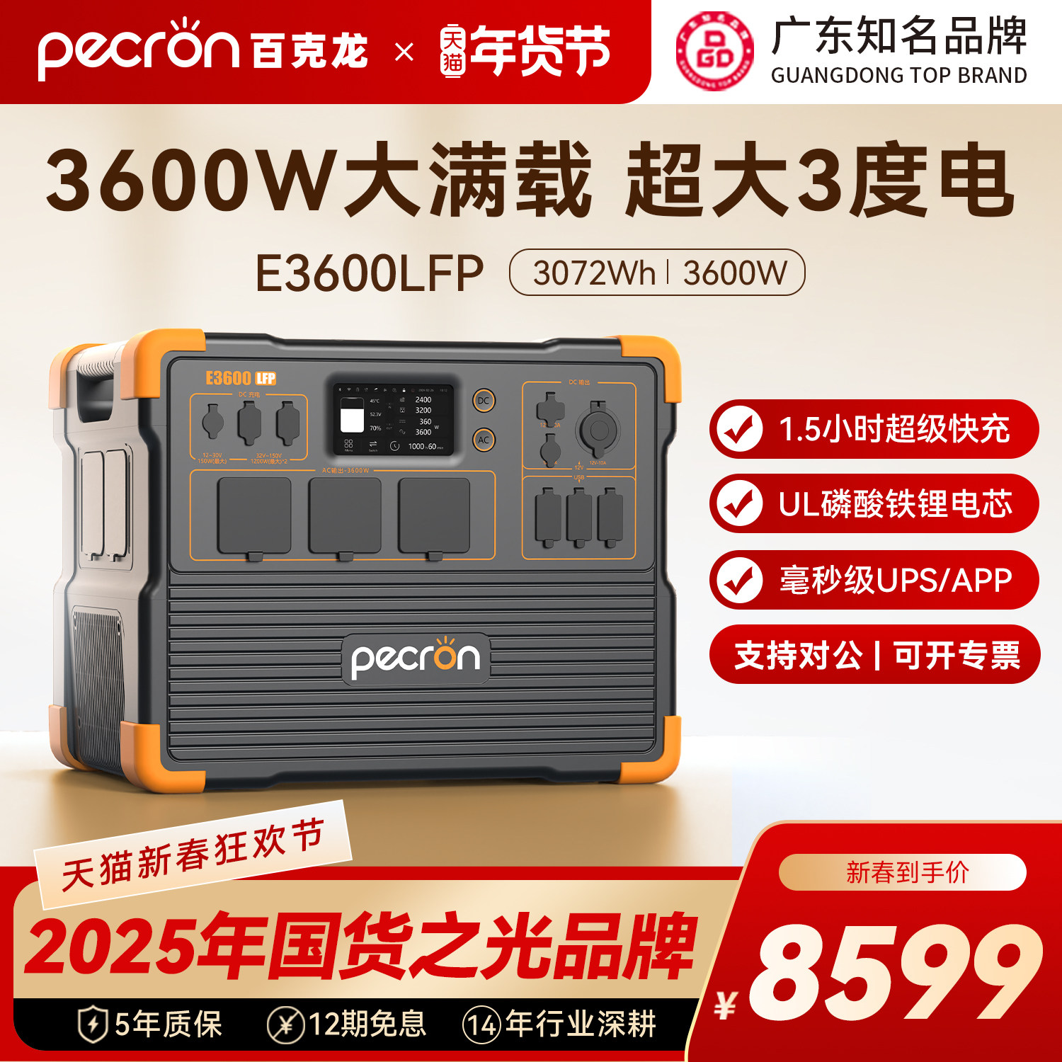 【广东知名品牌】PECRON百克龙户外电源220v大功率E3600LFP蓄电池3600W车载摆摊停电应急备用便携式移动电站,3C数码配件,户外电源/移动电站,淘宝优惠券,粉丝福利购,淘宝优惠卷