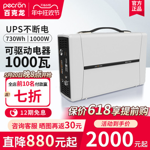 PECRON百克龙户外移动电源B1000大容量UPS应急不断电便携1000W自驾游蓄电池车载露营移动电站