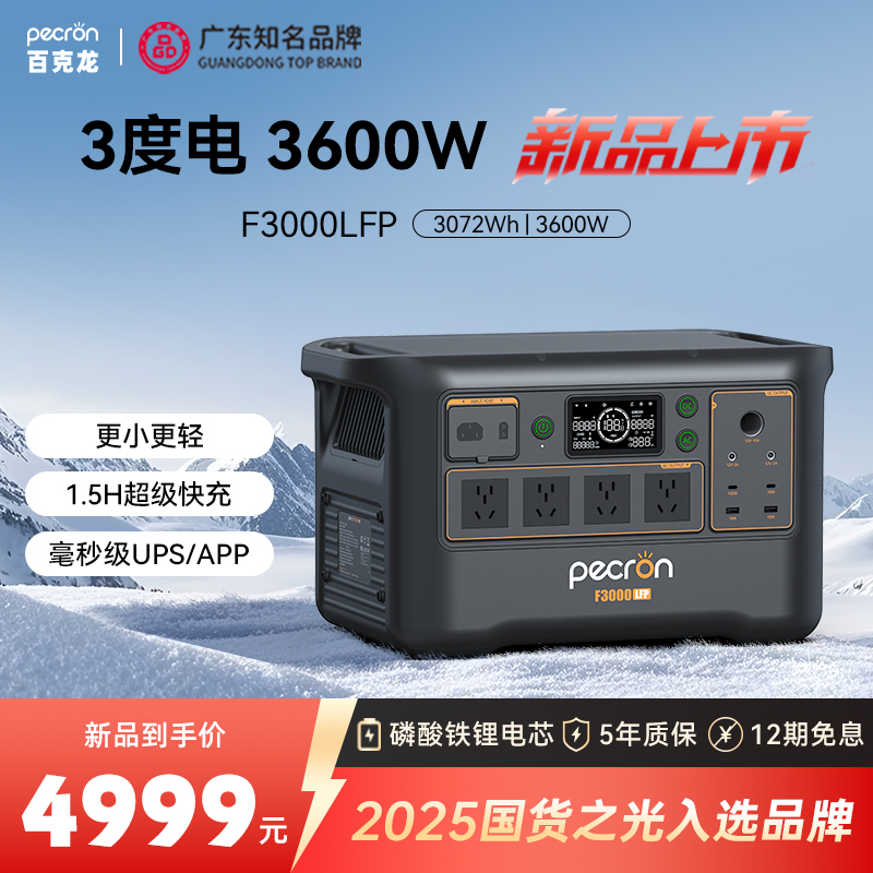 【广东知名品牌】百克龙户外电源