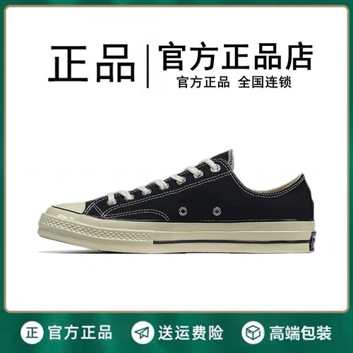 匡威春夏联名1970s高帮帆布鞋