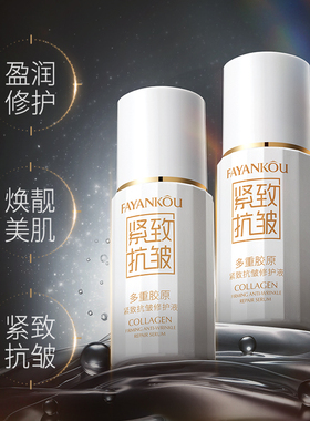 【拍一发二】多重胶原紧致抗皱修护液补水保湿提亮肤色润泽A